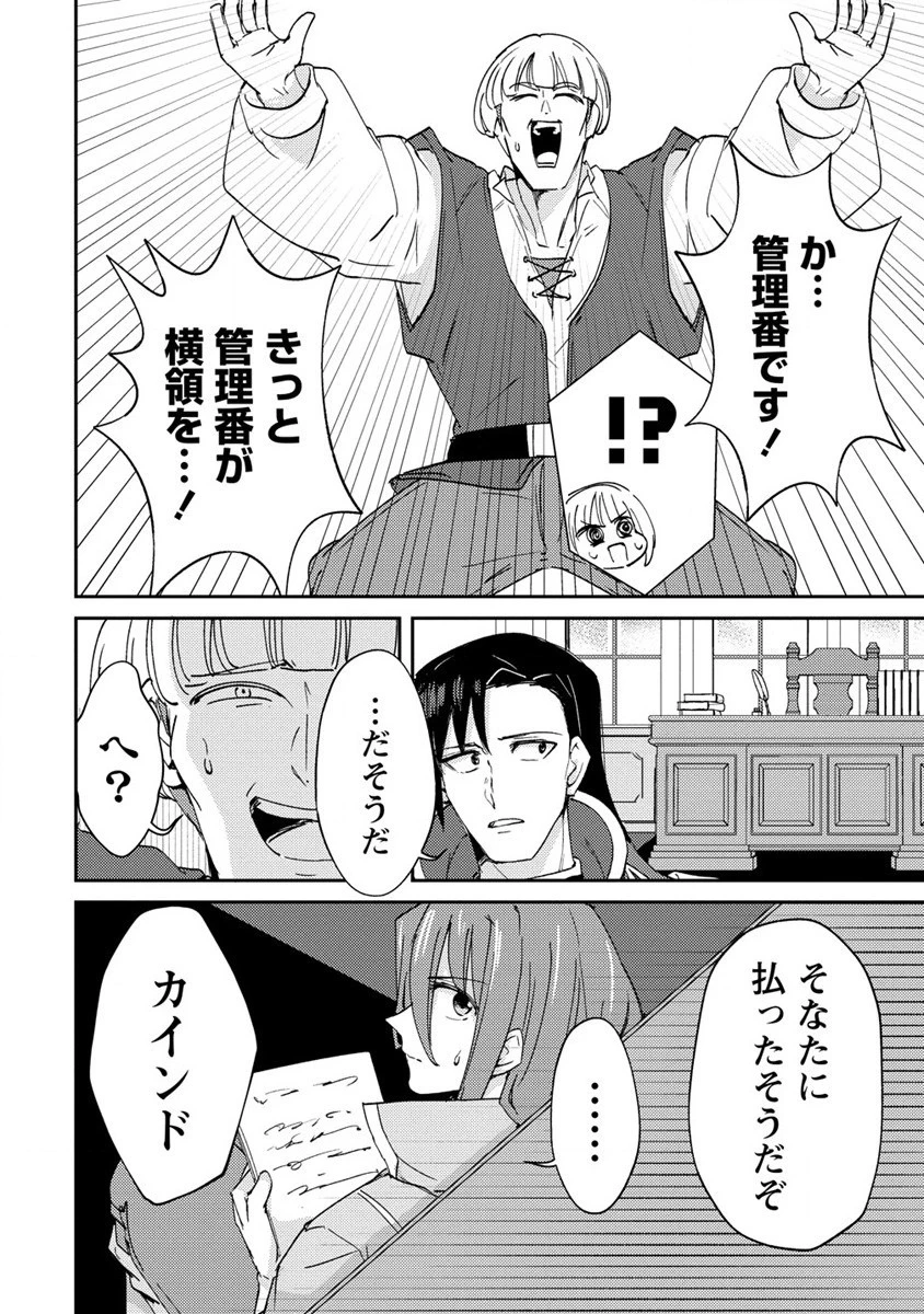 人質生活から始めるスローライフ 第12話 - 22