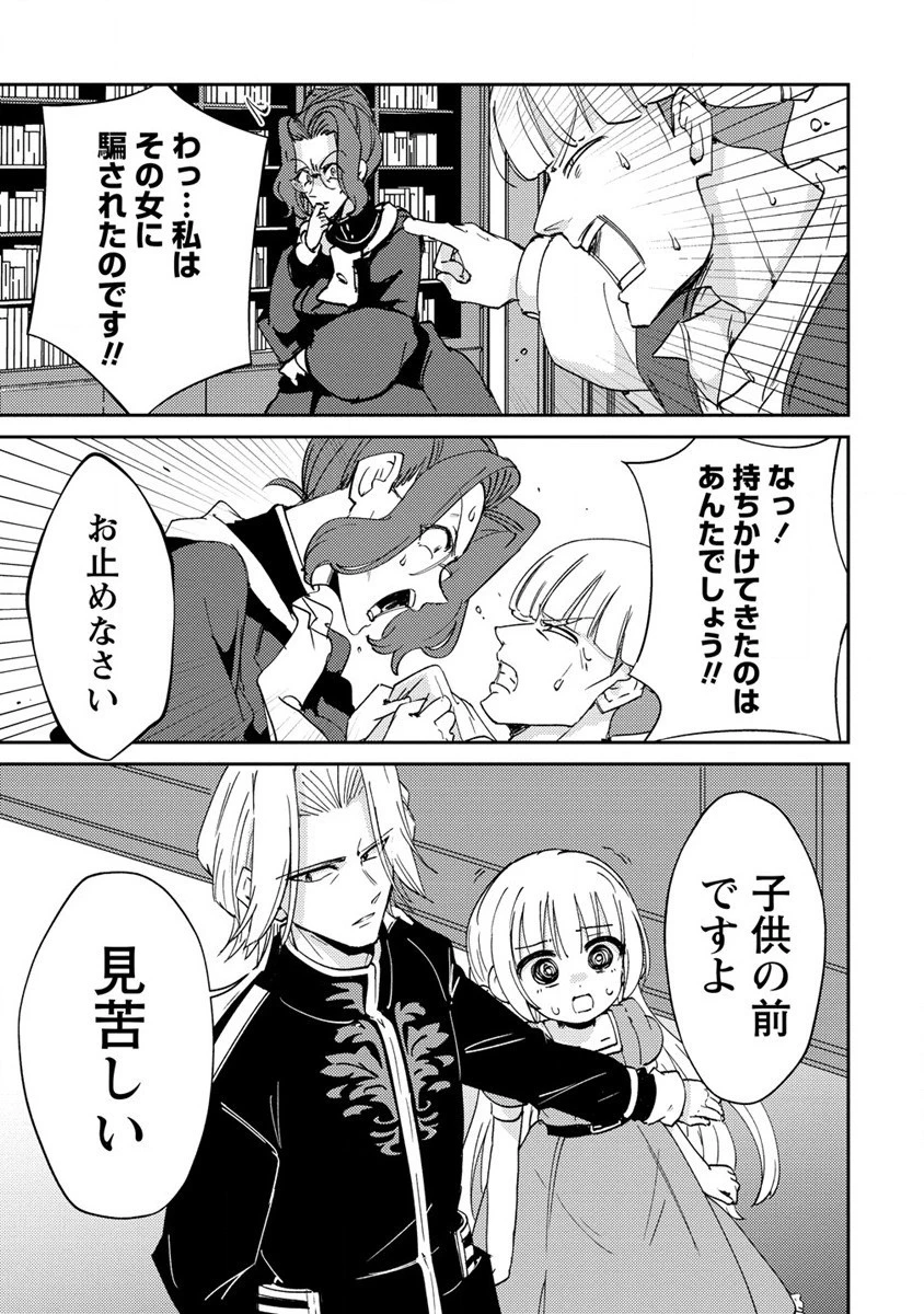 人質生活から始めるスローライフ 第12話 - 25