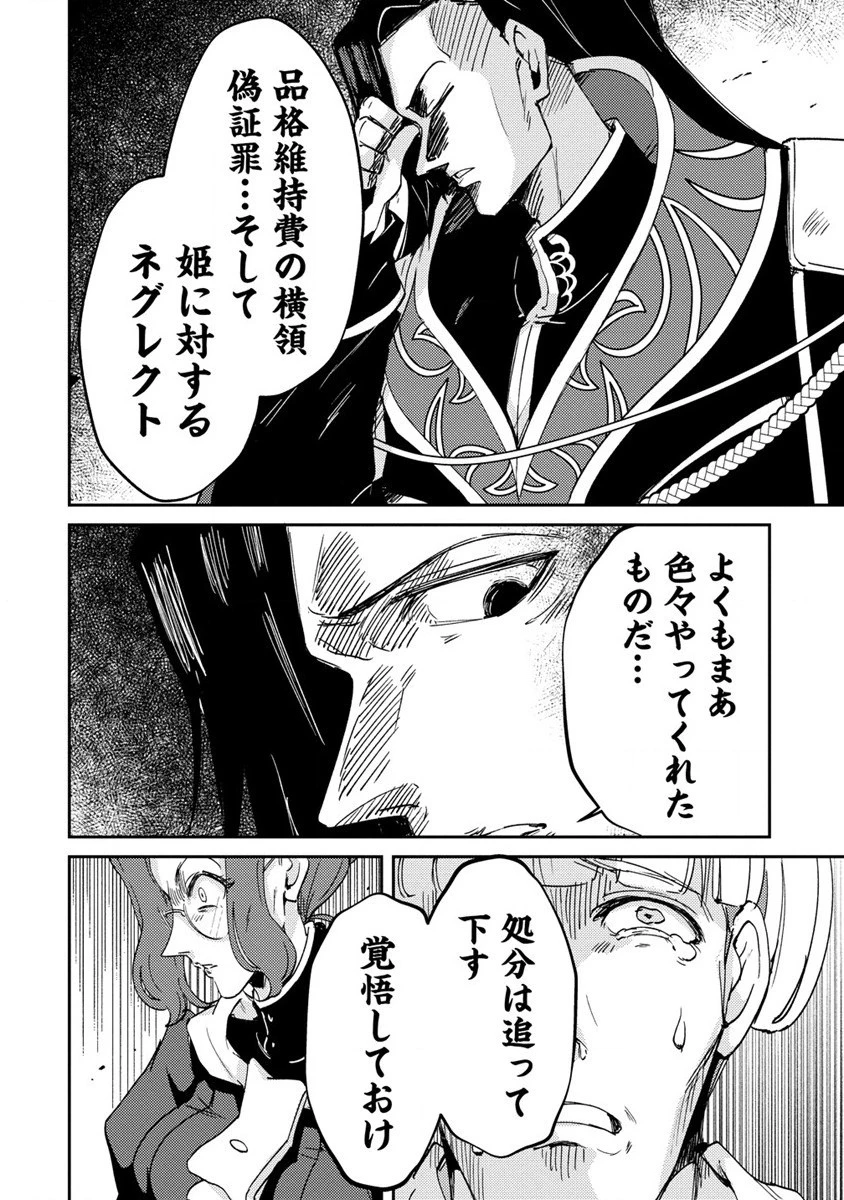 人質生活から始めるスローライフ 第12話 - 26