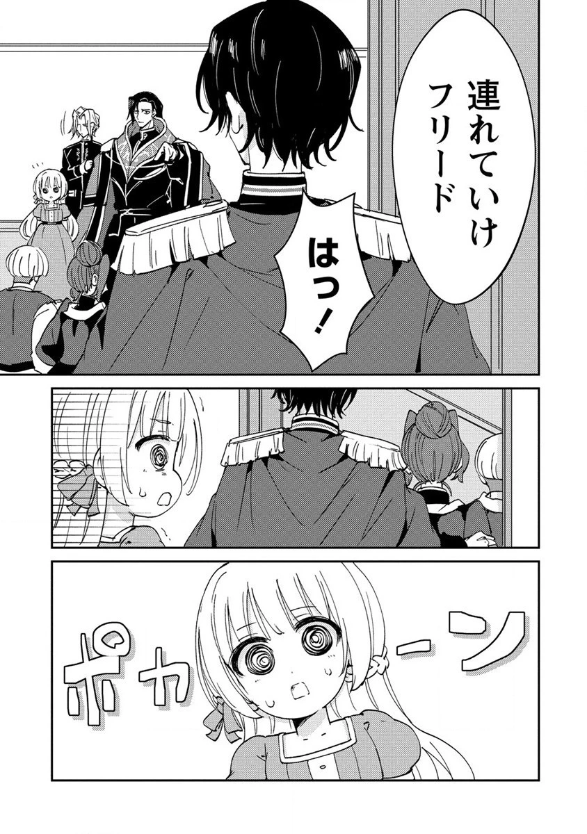 人質生活から始めるスローライフ 第12話 - 27