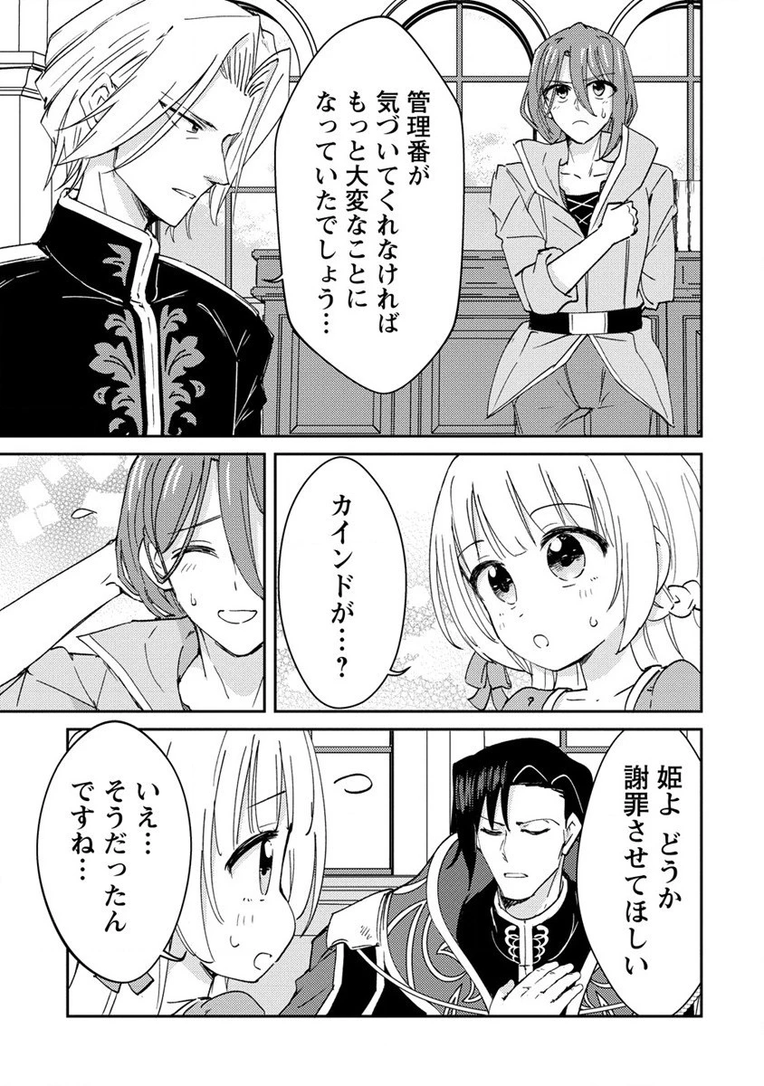 人質生活から始めるスローライフ 第12話 - 29