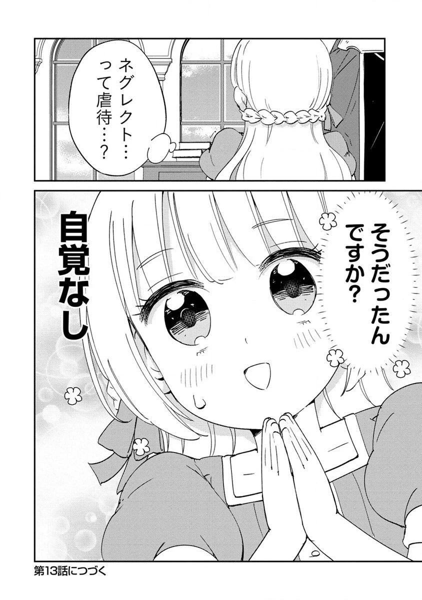 人質生活から始めるスローライフ 第12話 - 30