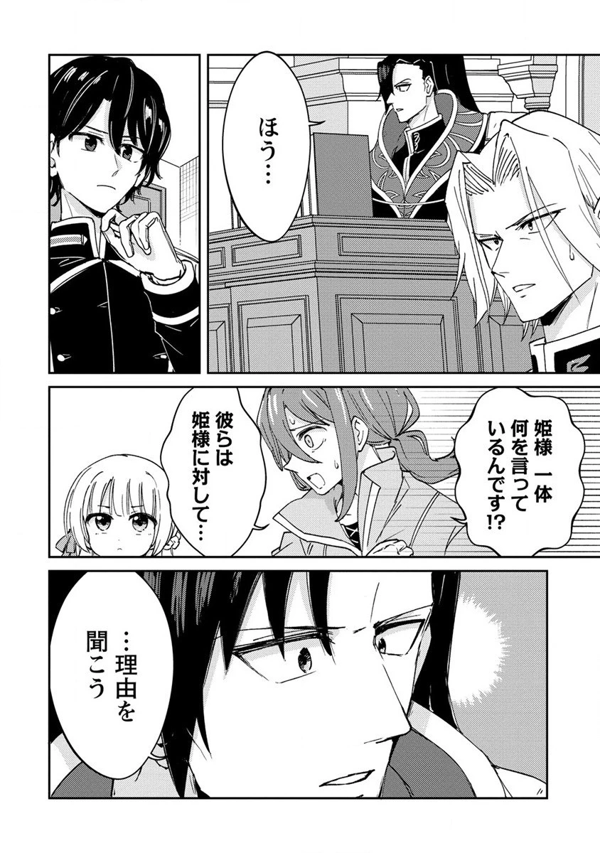 人質生活から始めるスローライフ 第13.2話 - 1