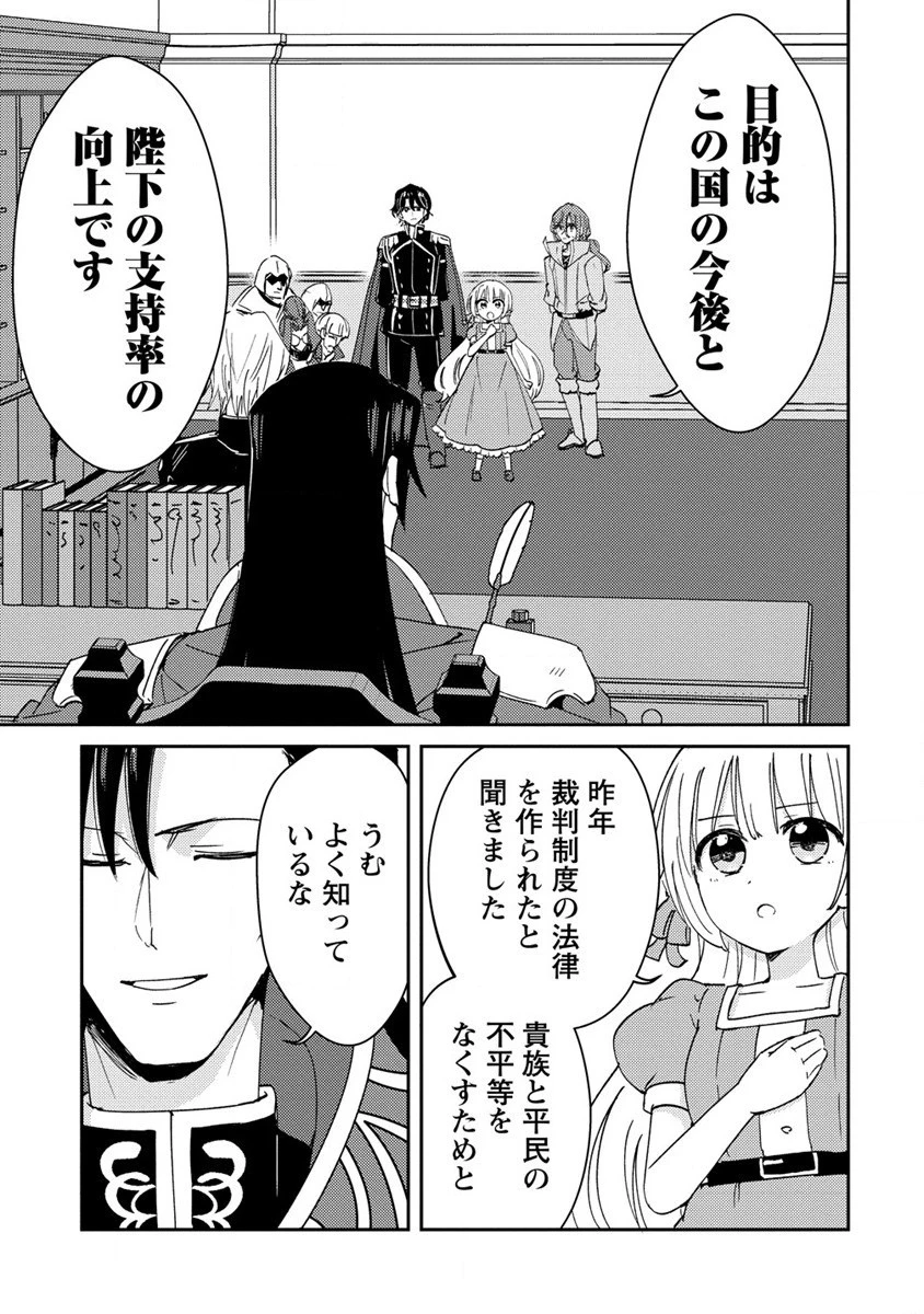 人質生活から始めるスローライフ 第13.2話 - 2