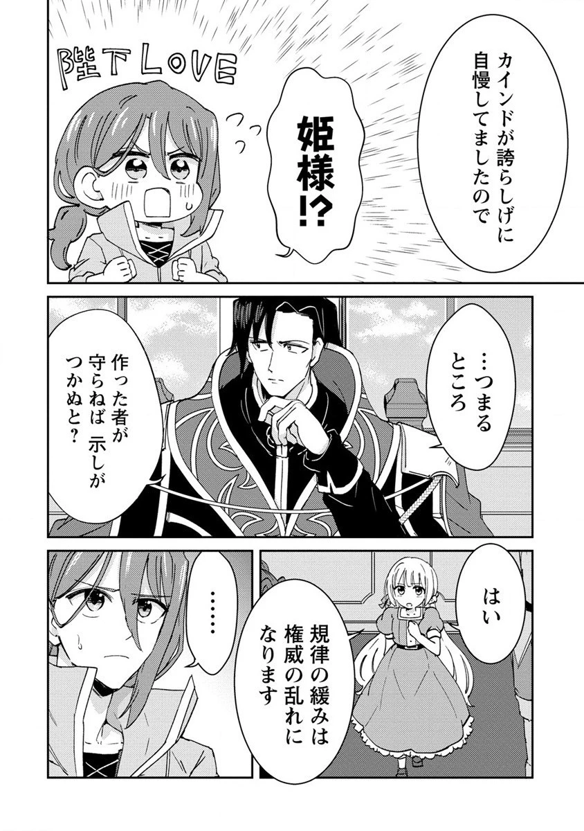 人質生活から始めるスローライフ 第13.2話 - 3