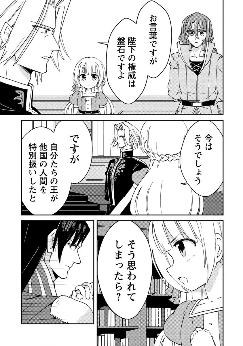 人質生活から始めるスローライフ 第13.2話 - 4