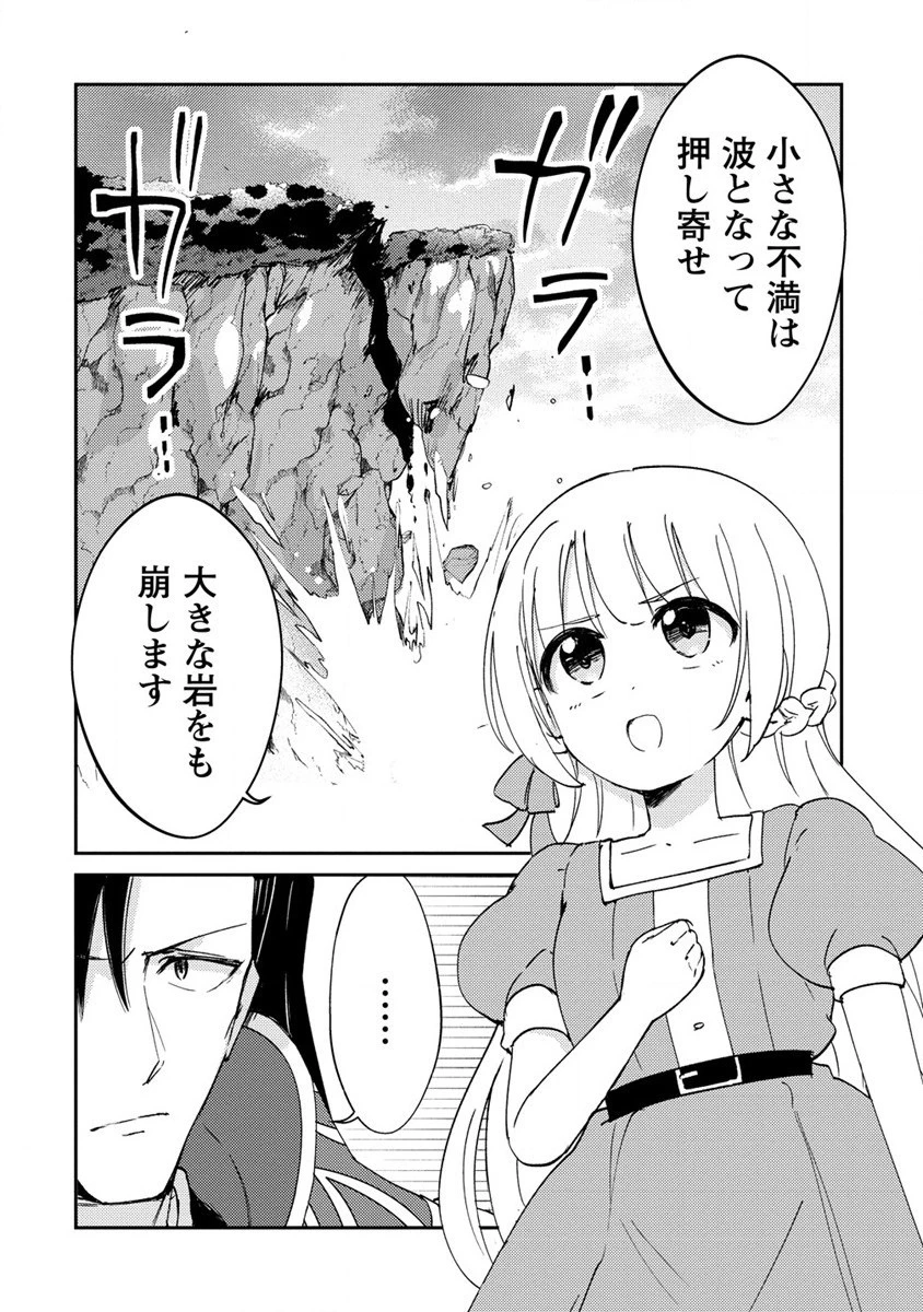 人質生活から始めるスローライフ 第13.2話 - 5