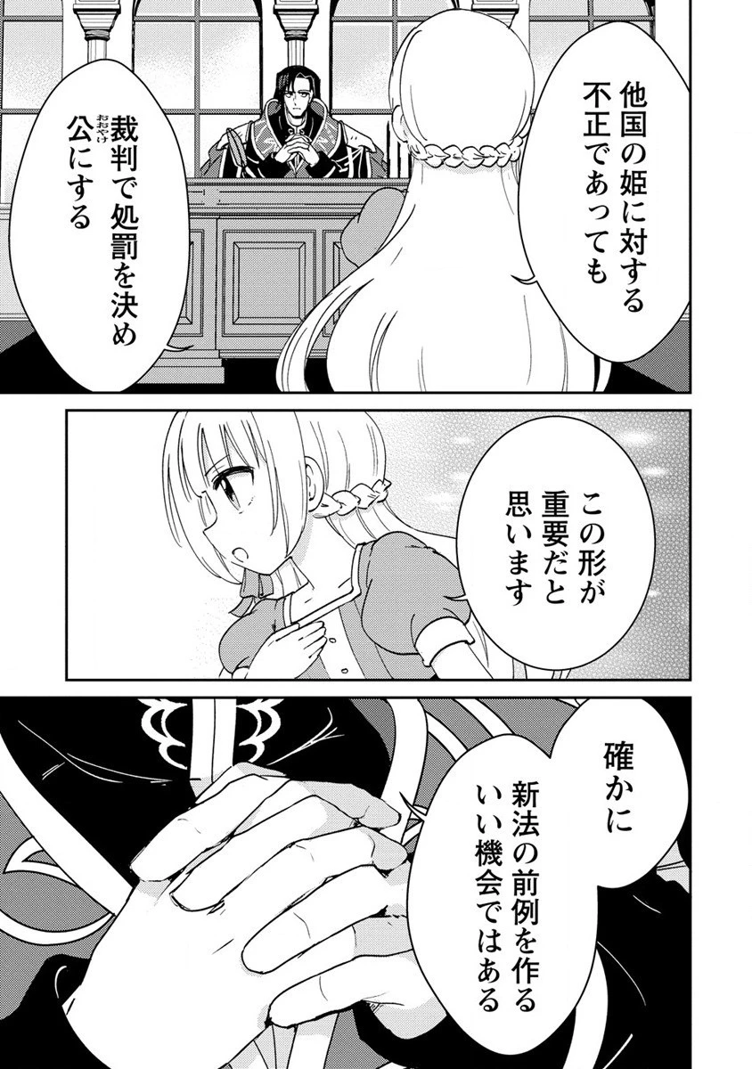 人質生活から始めるスローライフ 第13.2話 - 6