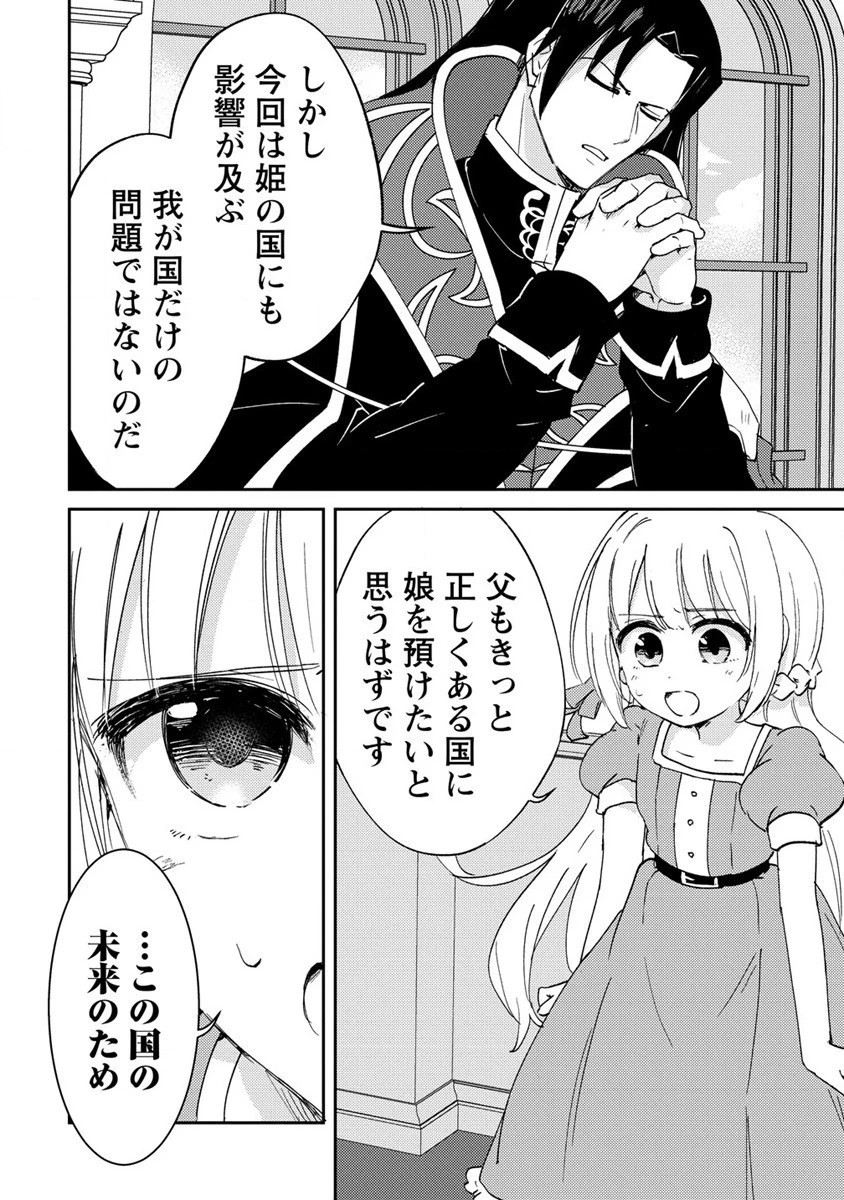 人質生活から始めるスローライフ 第13.2話 - 7
