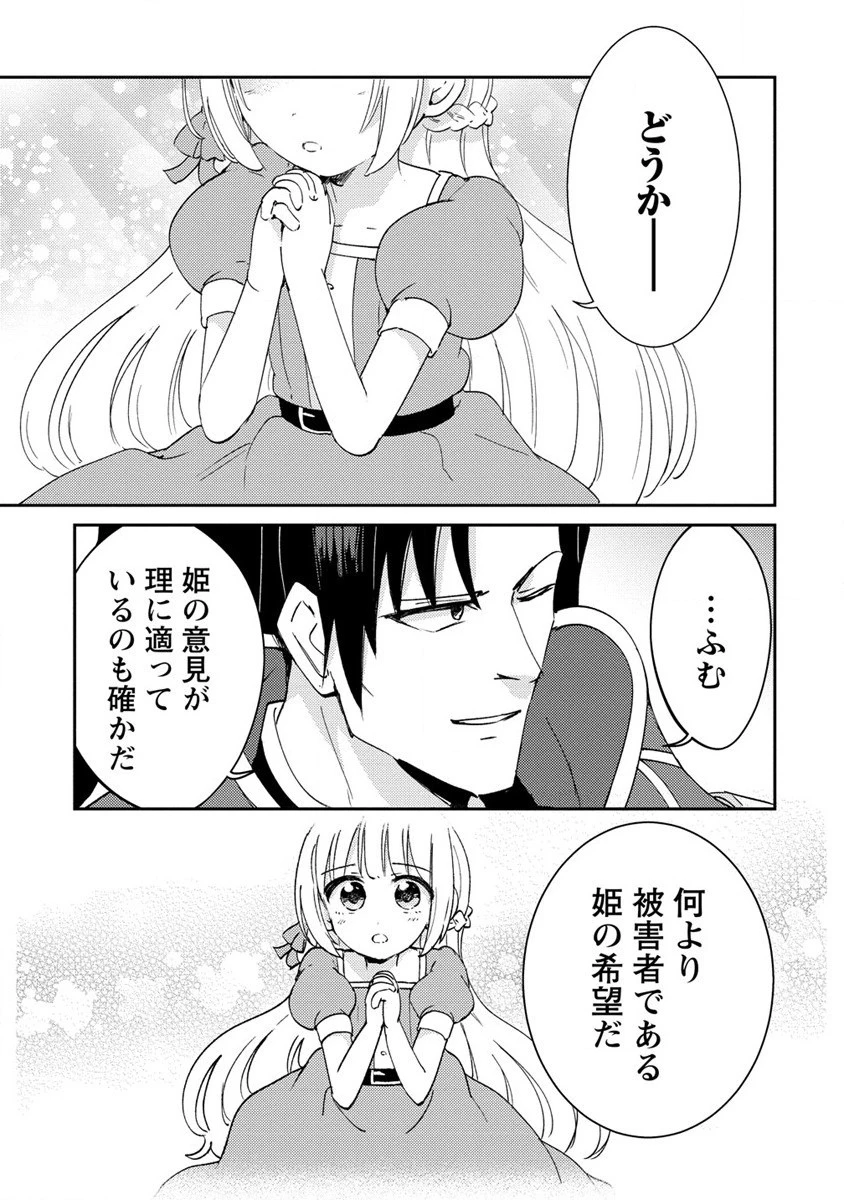 人質生活から始めるスローライフ 第13.2話 - 8