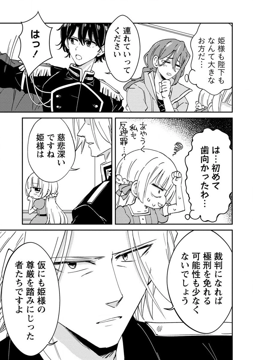 人質生活から始めるスローライフ 第13.2話 - 10