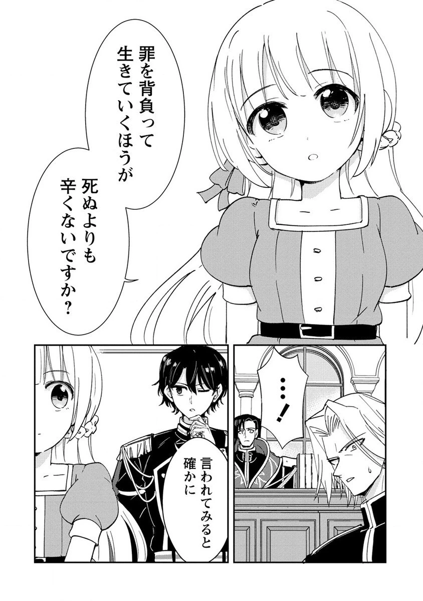 人質生活から始めるスローライフ 第13.2話 - 11