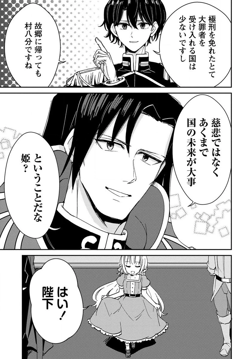人質生活から始めるスローライフ 第13.2話 - 12