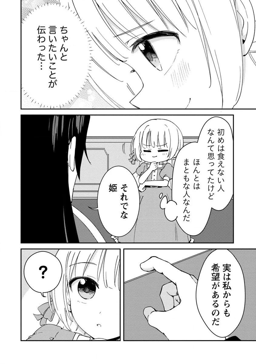 人質生活から始めるスローライフ 第13.2話 - 13