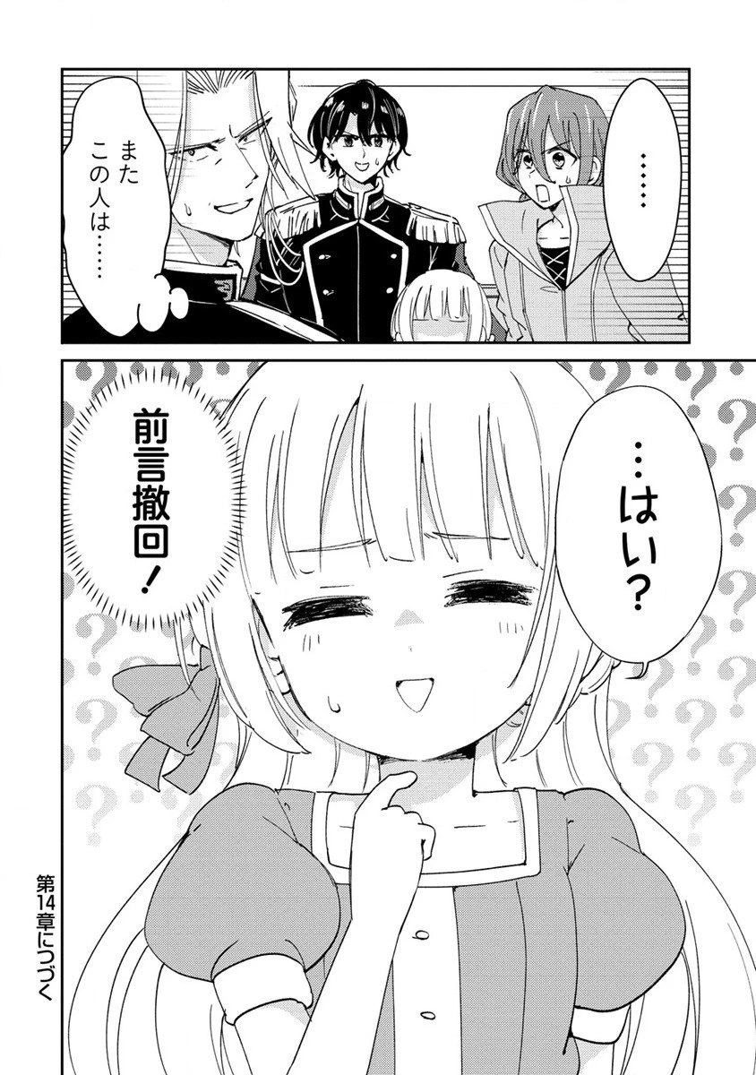 人質生活から始めるスローライフ 第13.2話 - 15