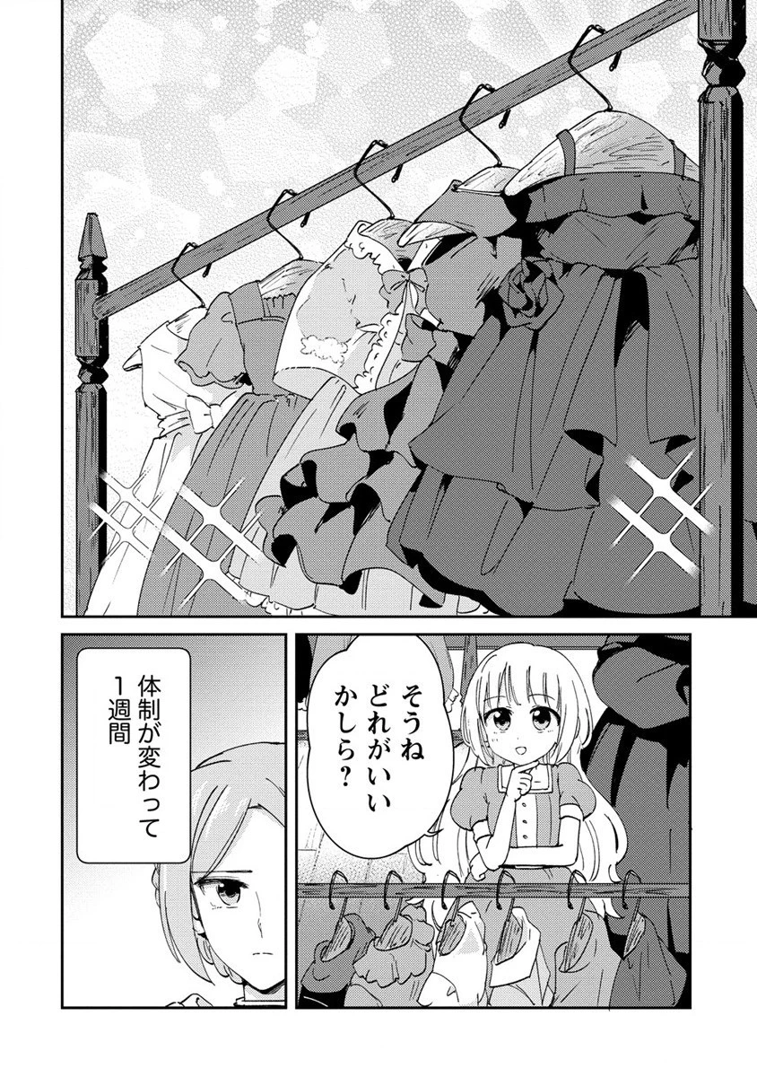 人質生活から始めるスローライフ 第17話 - 2