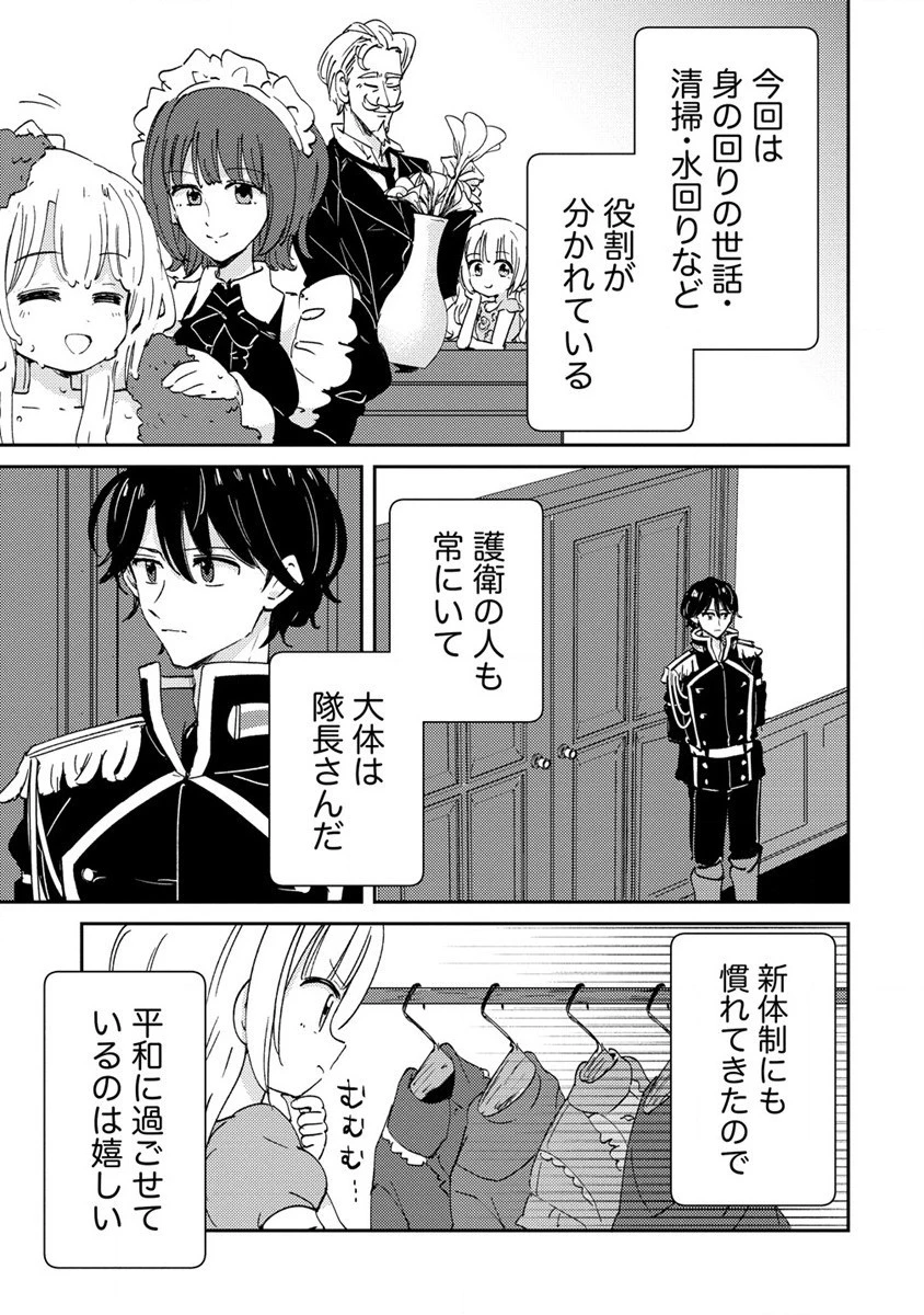 人質生活から始めるスローライフ 第17話 - 3