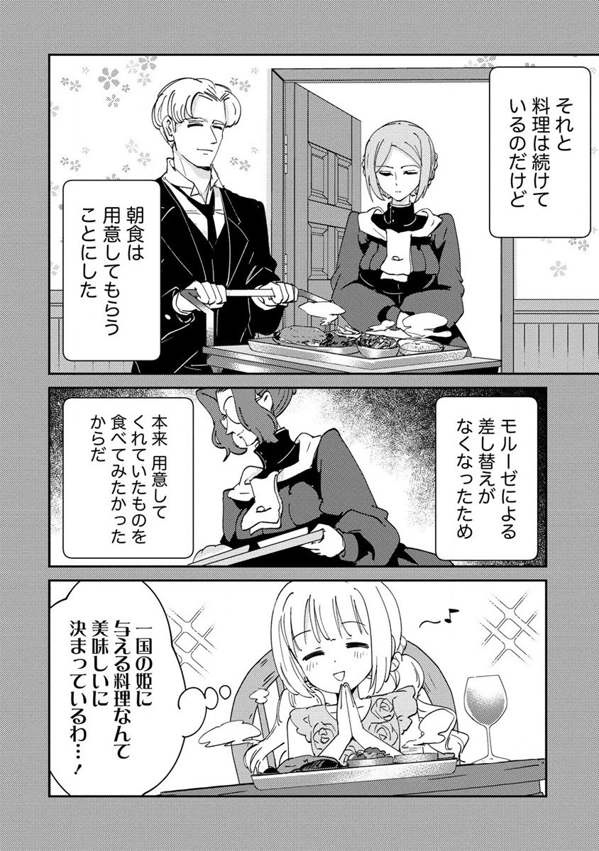 人質生活から始めるスローライフ 第17話 - 4