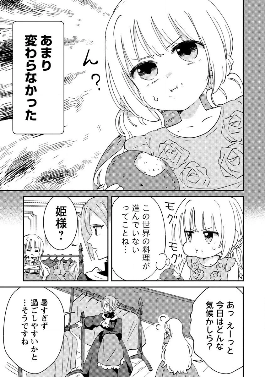 人質生活から始めるスローライフ 第17話 - 5