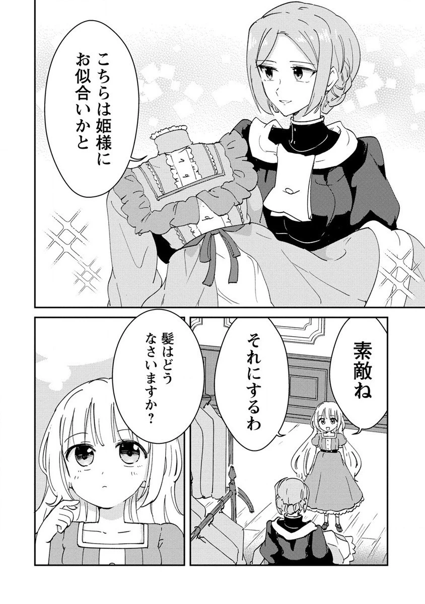 人質生活から始めるスローライフ 第17話 - 6