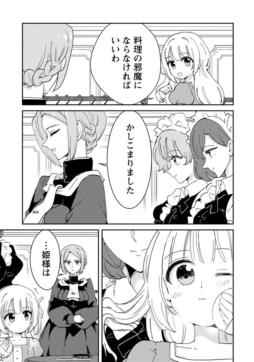 人質生活から始めるスローライフ 第17話 - 7