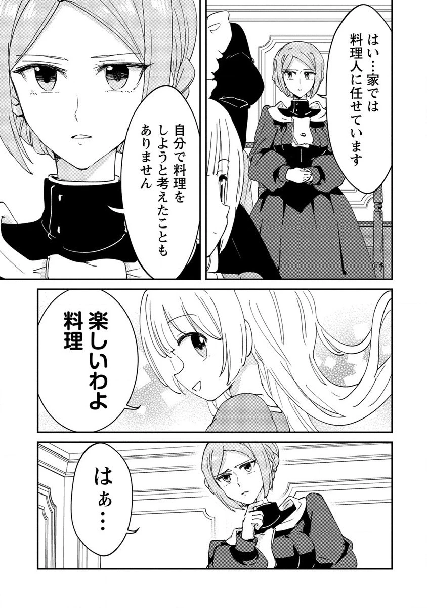 人質生活から始めるスローライフ 第17話 - 9