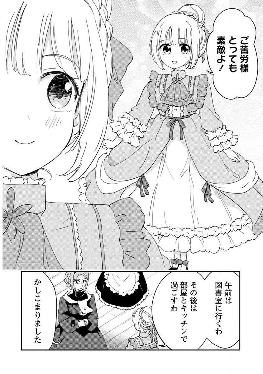 人質生活から始めるスローライフ 第17話 - 10