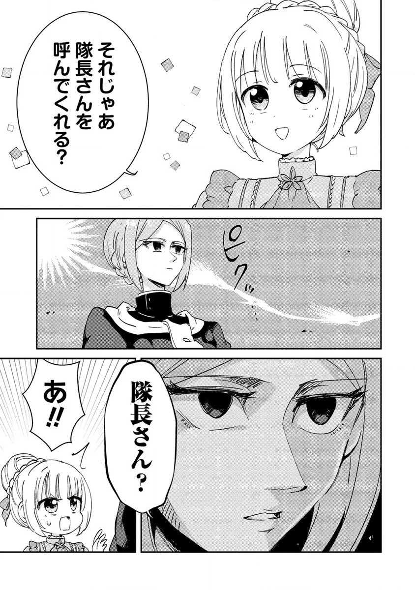 人質生活から始めるスローライフ 第17話 - 11