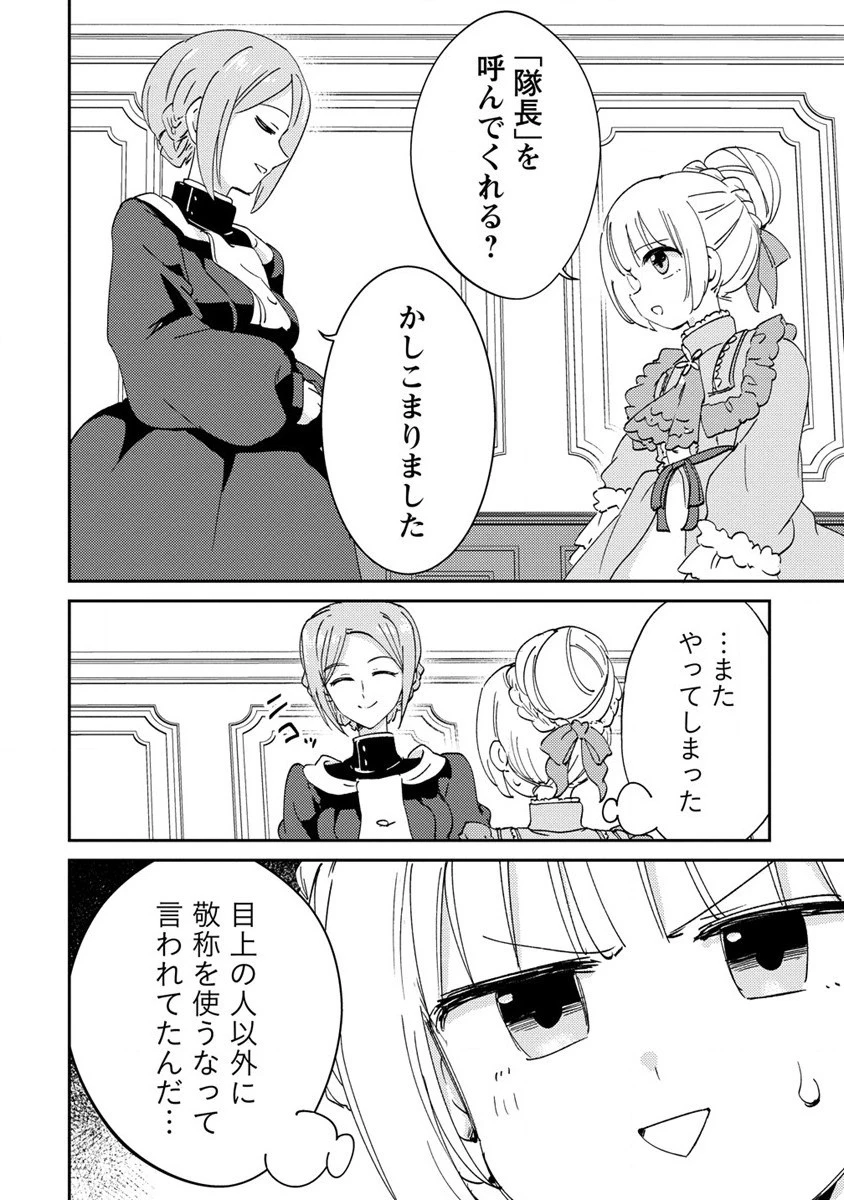 人質生活から始めるスローライフ 第17話 - 12