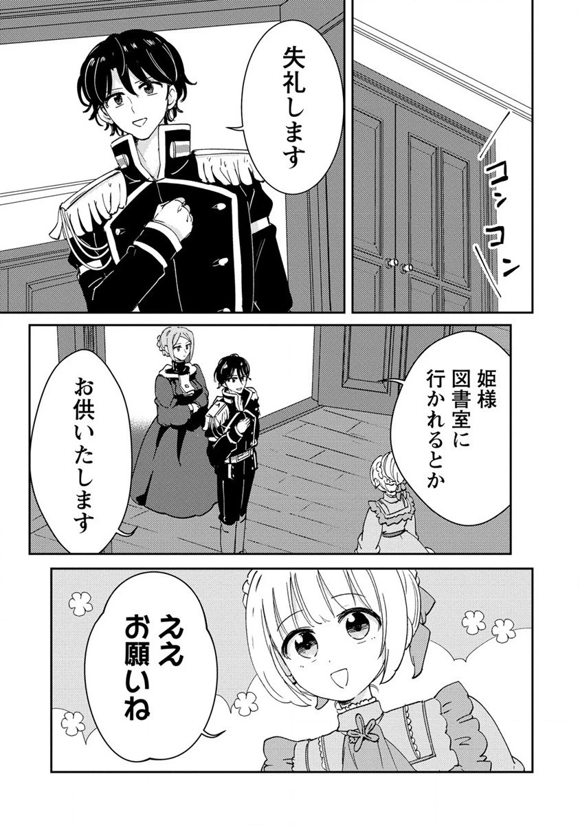 人質生活から始めるスローライフ 第17話 - 13