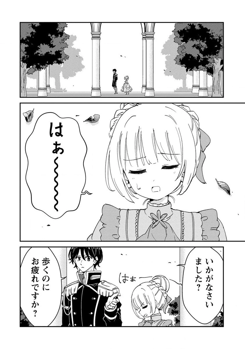 人質生活から始めるスローライフ 第17話 - 14