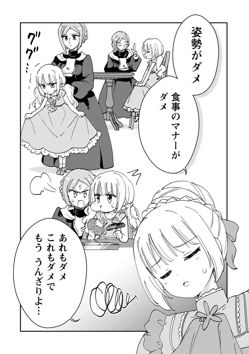 人質生活から始めるスローライフ 第17話 - 16