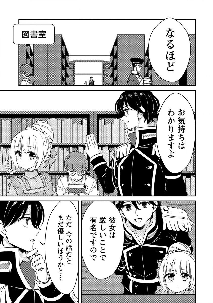 人質生活から始めるスローライフ 第17話 - 17