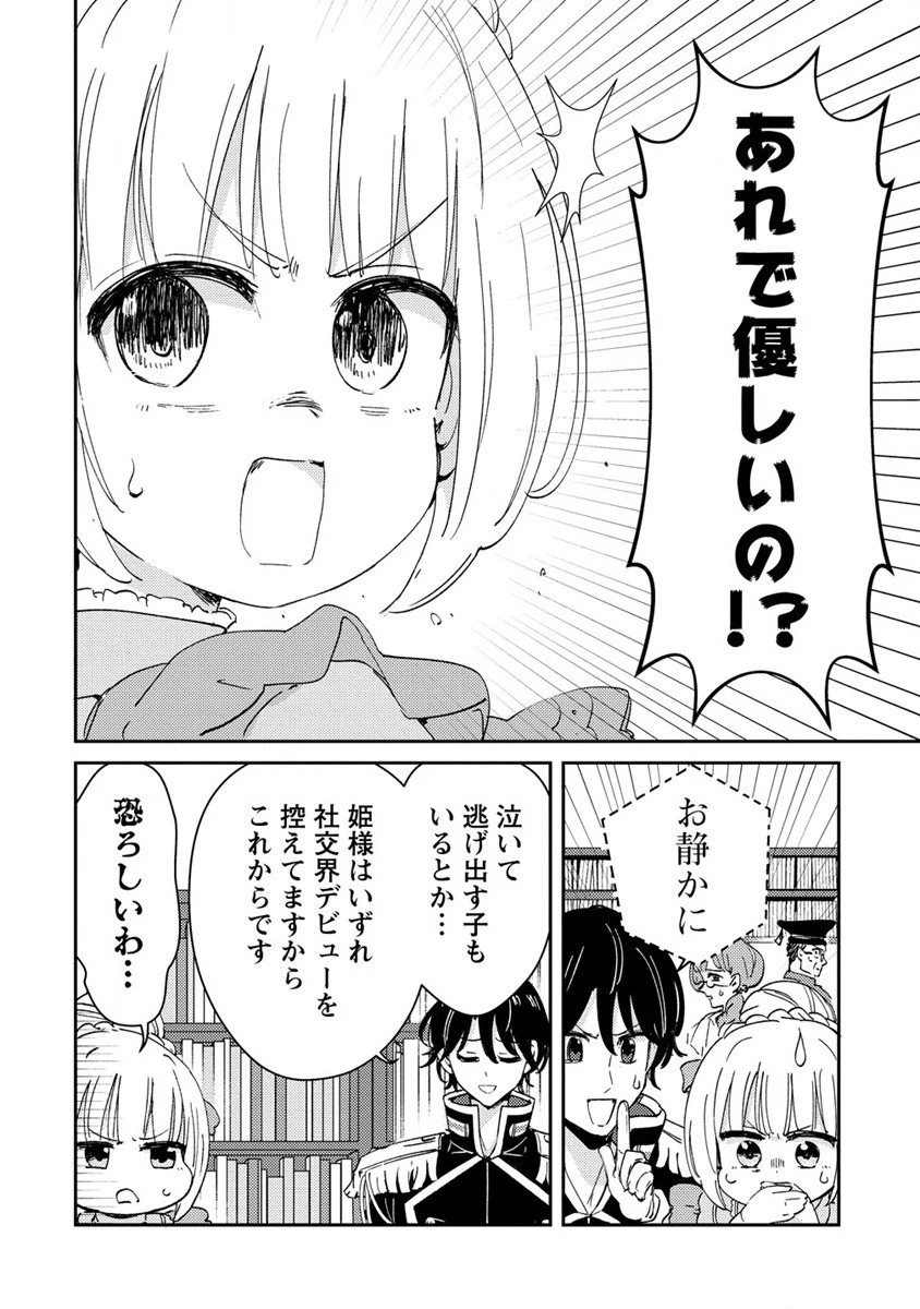 人質生活から始めるスローライフ 第17話 - 18