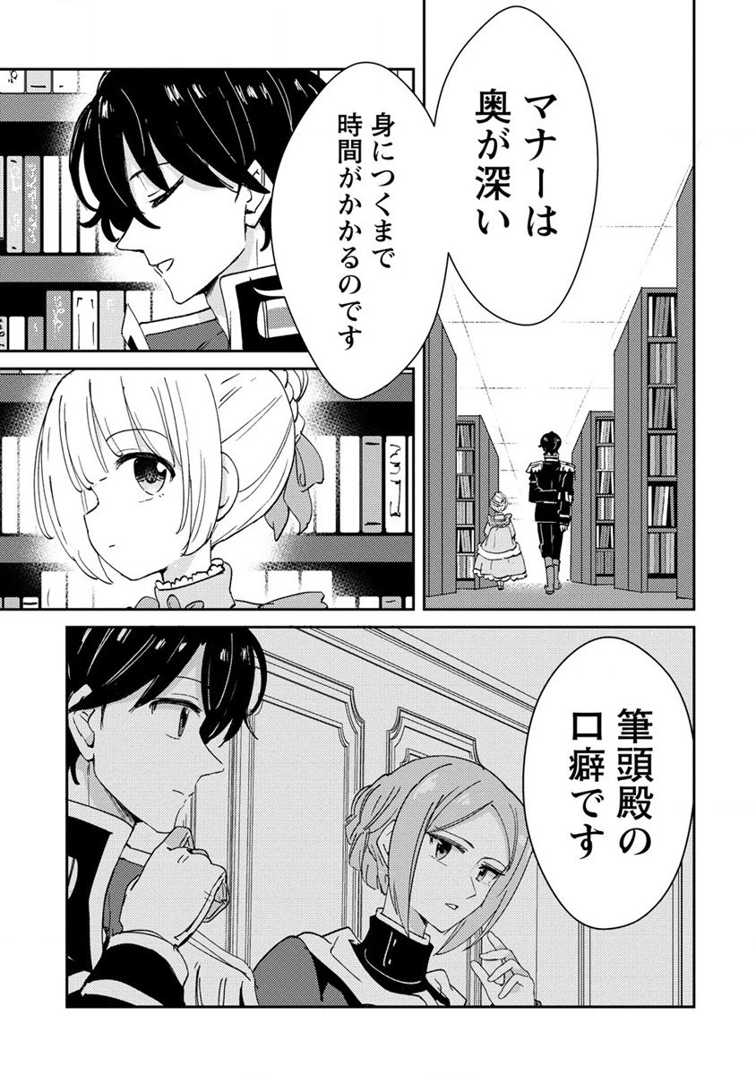 人質生活から始めるスローライフ 第17話 - 19