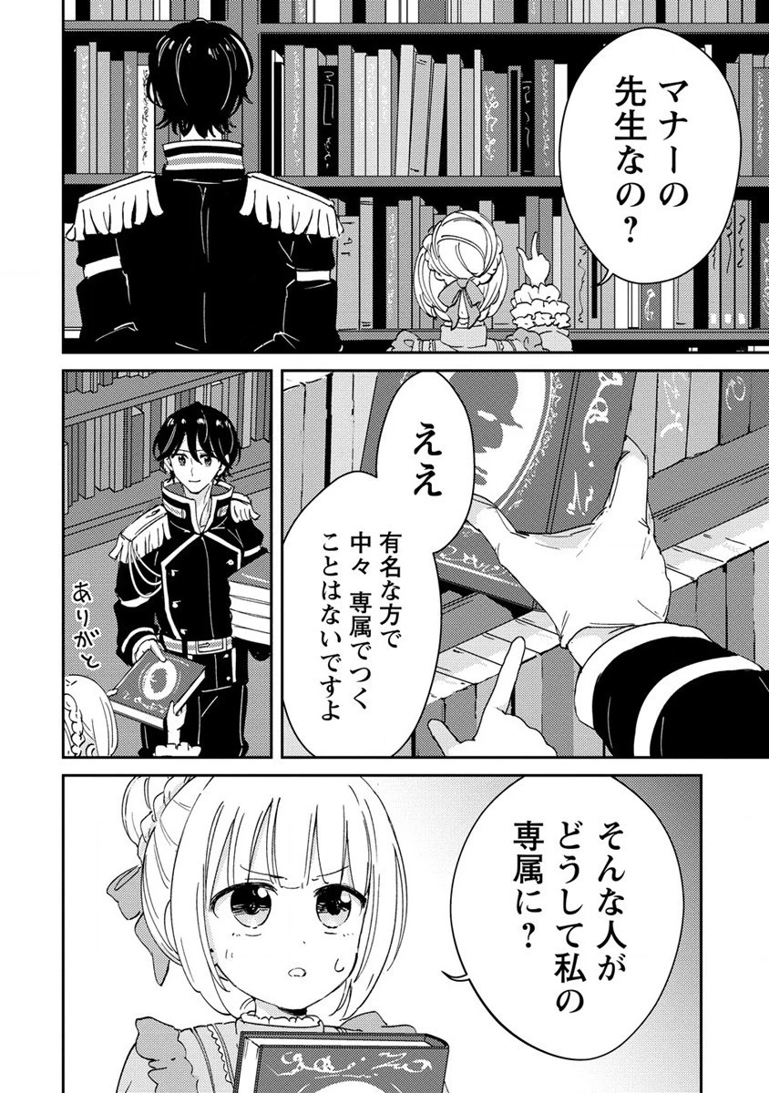 人質生活から始めるスローライフ 第17話 - 20