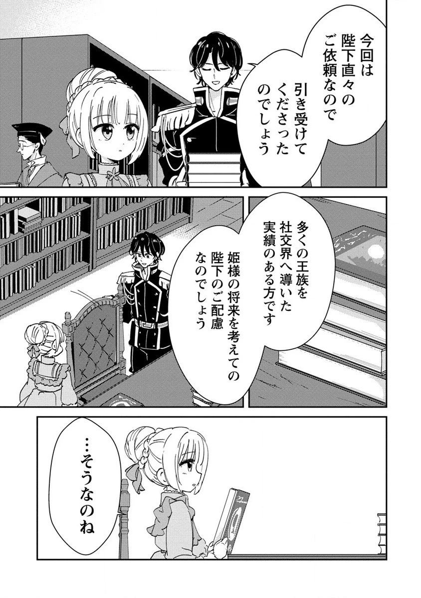 人質生活から始めるスローライフ 第17話 - 21