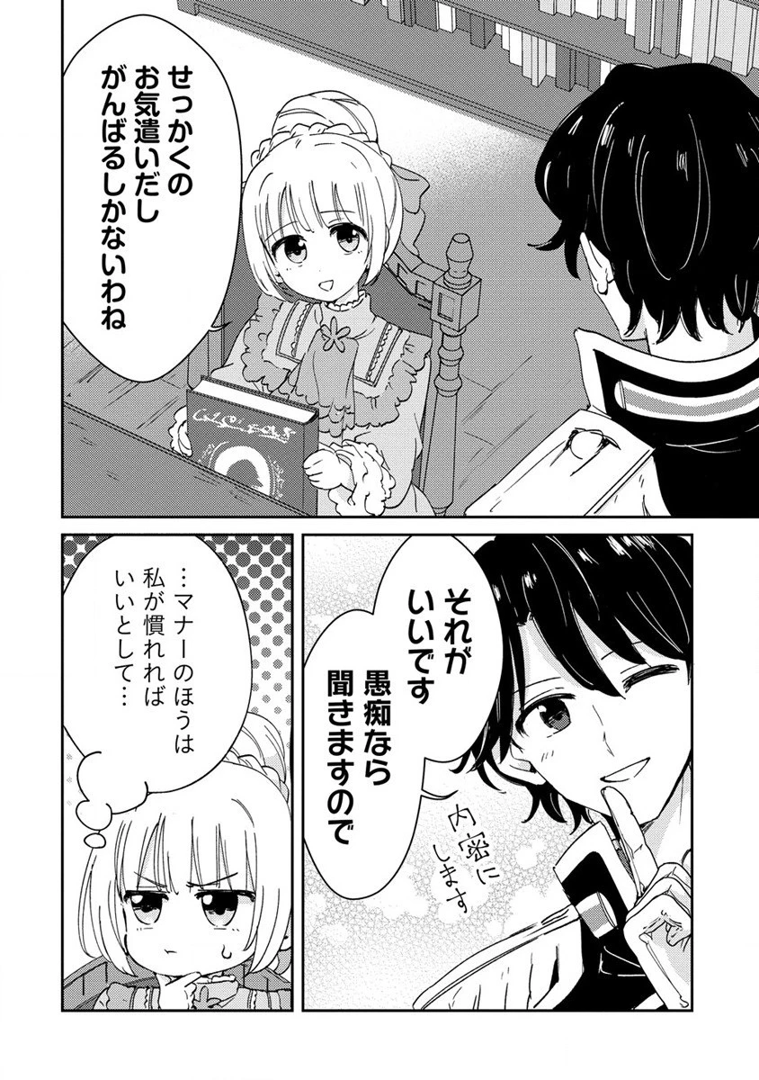 人質生活から始めるスローライフ 第17話 - 22