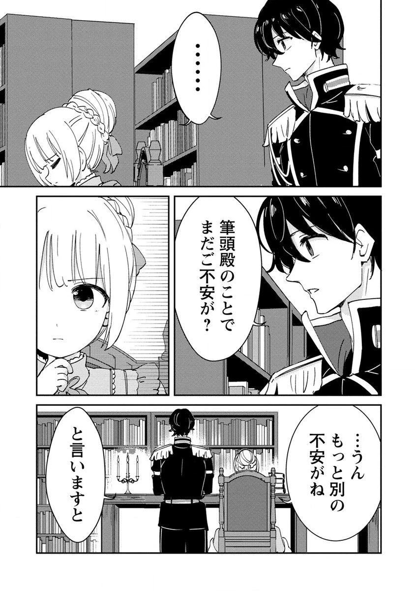 人質生活から始めるスローライフ 第17話 - 23