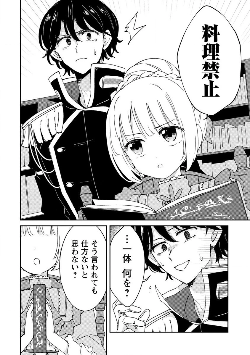 人質生活から始めるスローライフ 第17話 - 24