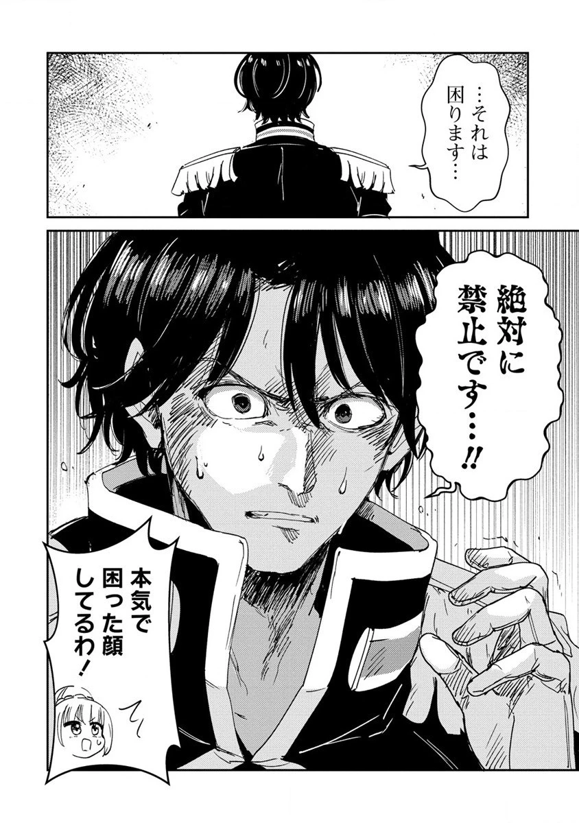 人質生活から始めるスローライフ 第17話 - 26