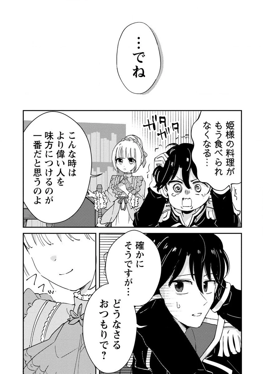 人質生活から始めるスローライフ 第17話 - 27