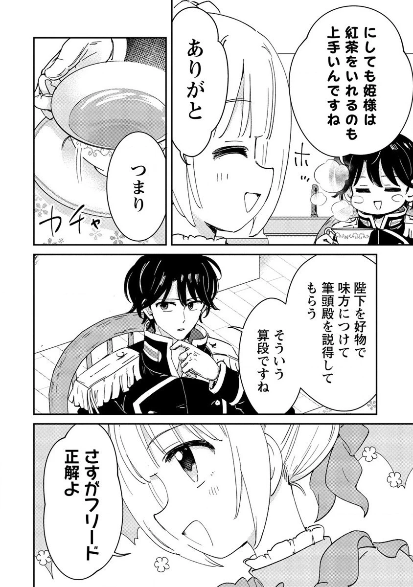 人質生活から始めるスローライフ 第18.1話 - 2