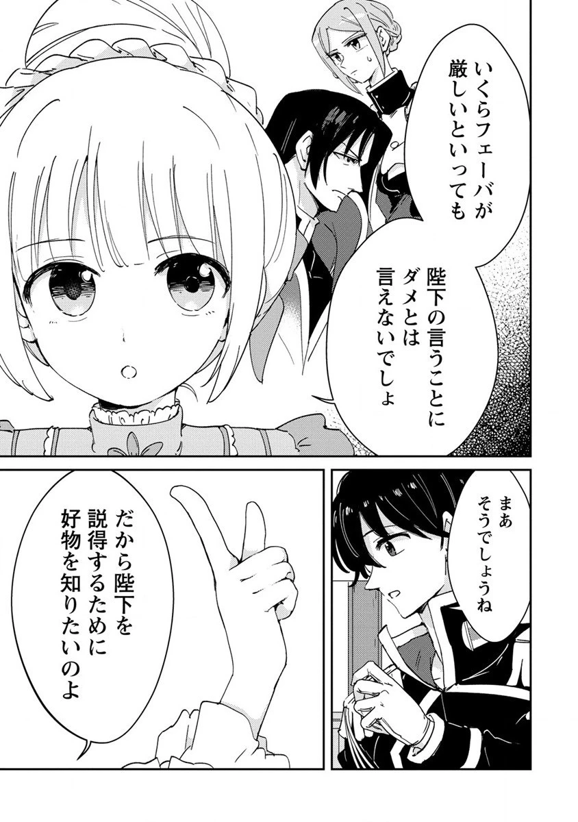 人質生活から始めるスローライフ 第18.1話 - 3