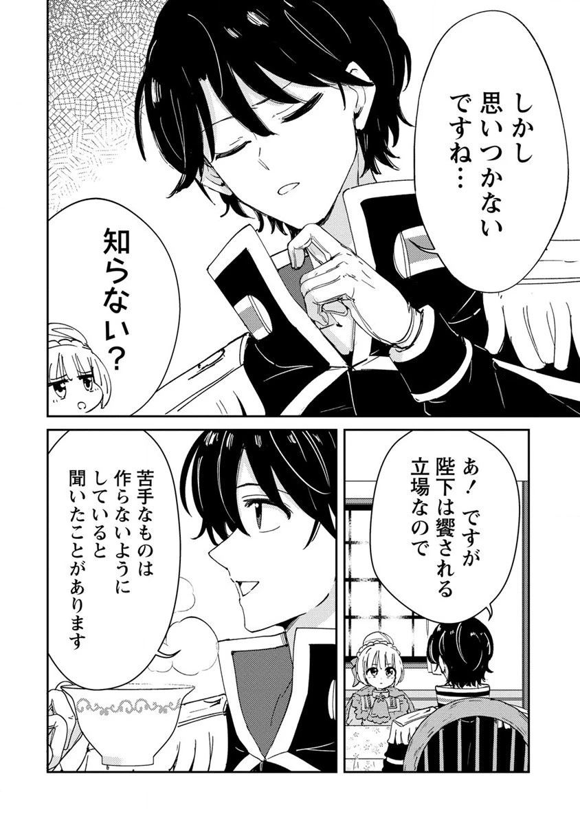 人質生活から始めるスローライフ 第18.1話 - 4