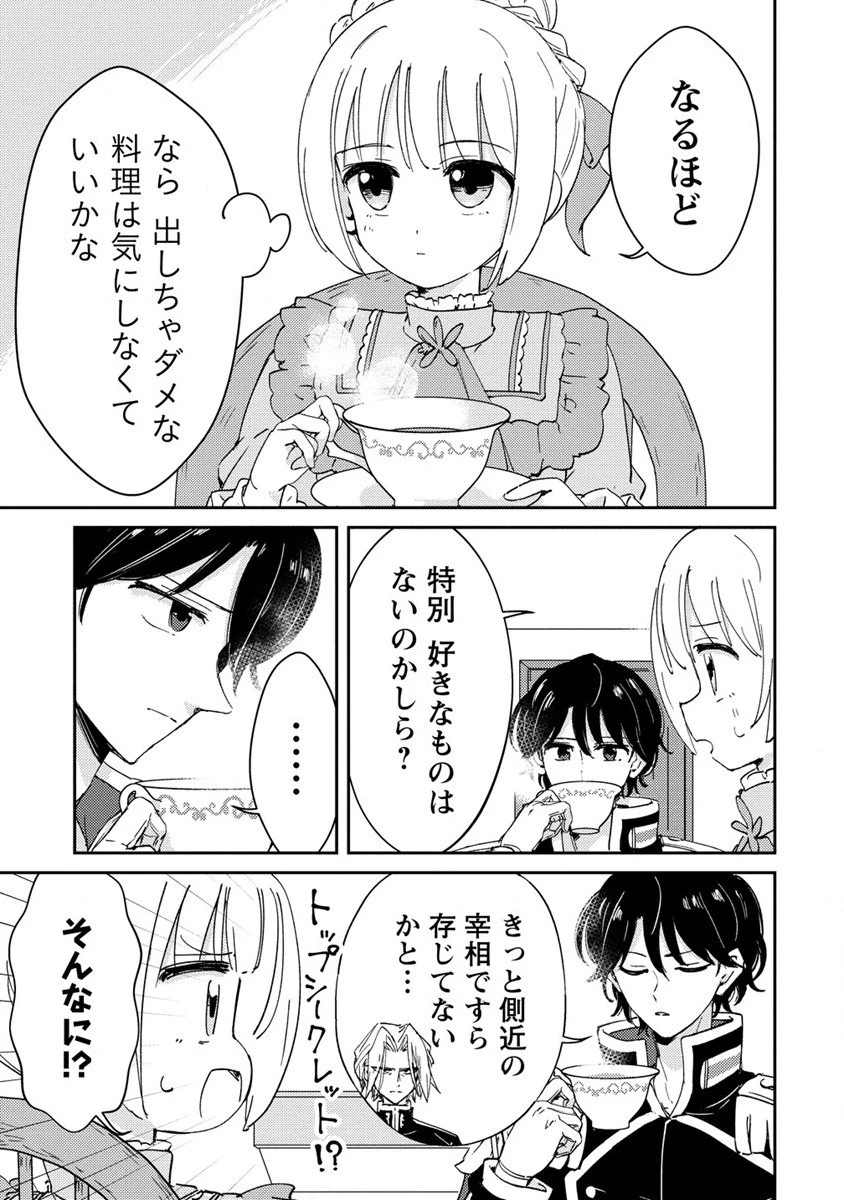 人質生活から始めるスローライフ 第18.1話 - 5