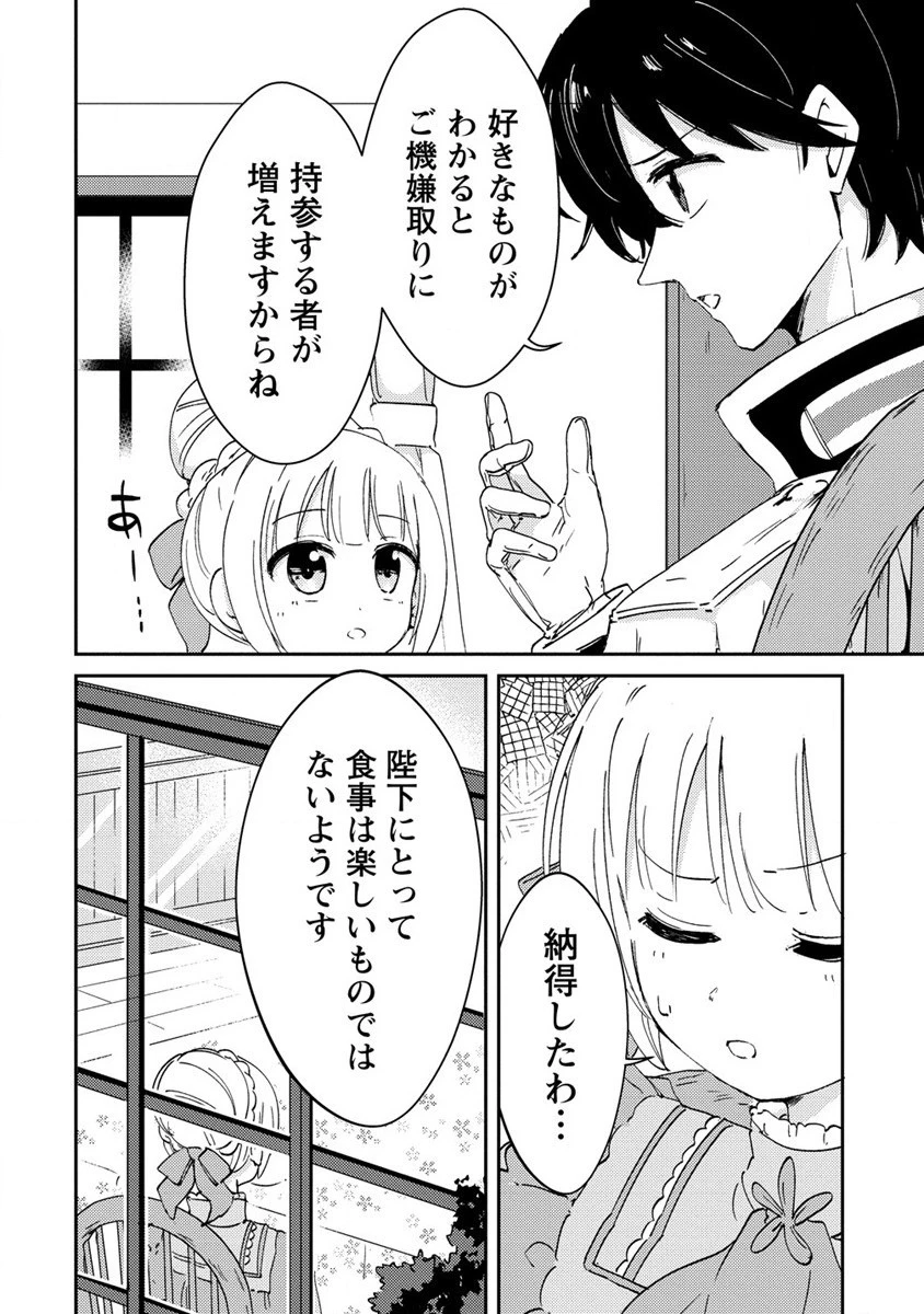人質生活から始めるスローライフ 第18.1話 - 6