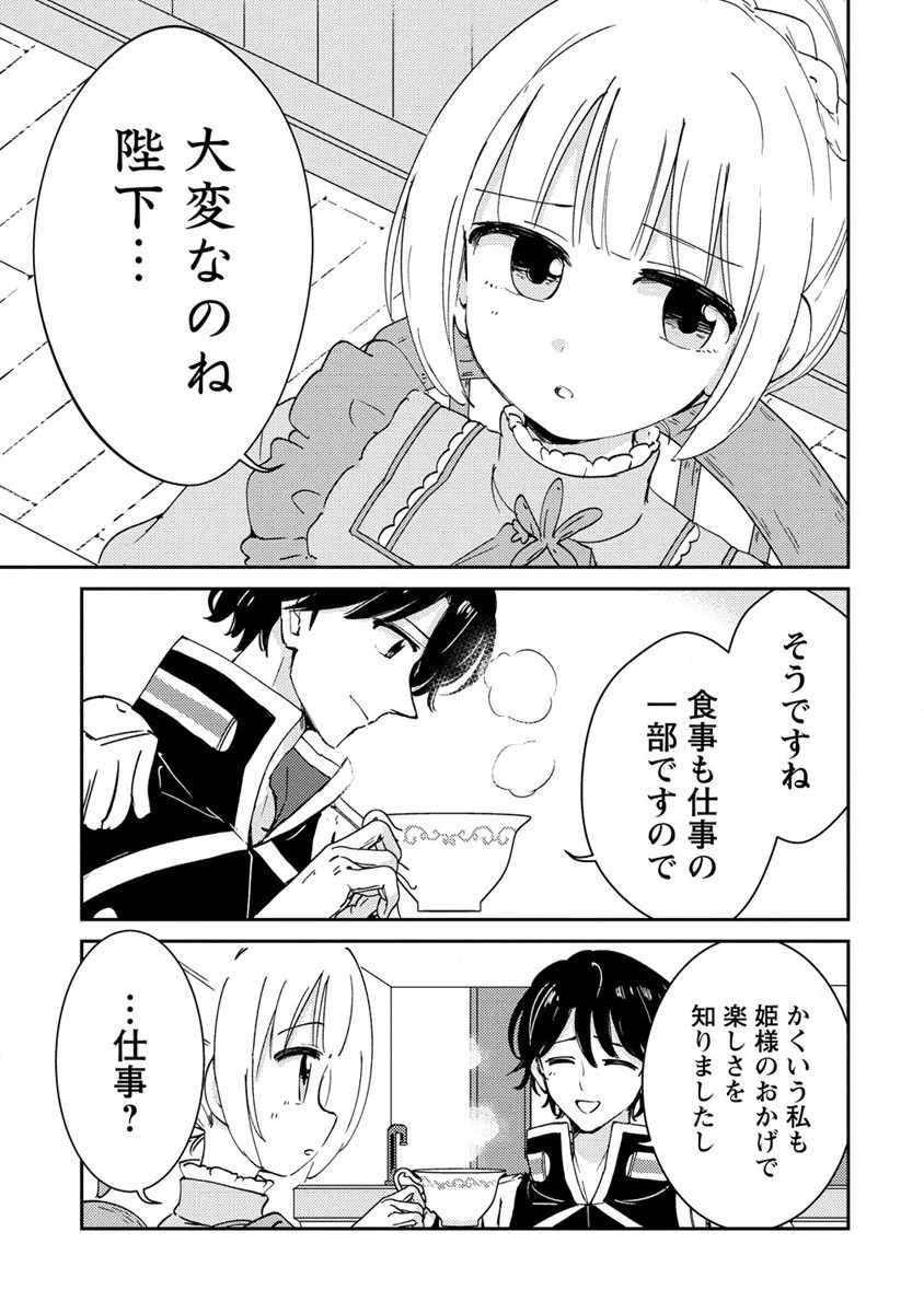 人質生活から始めるスローライフ 第18.1話 - 7