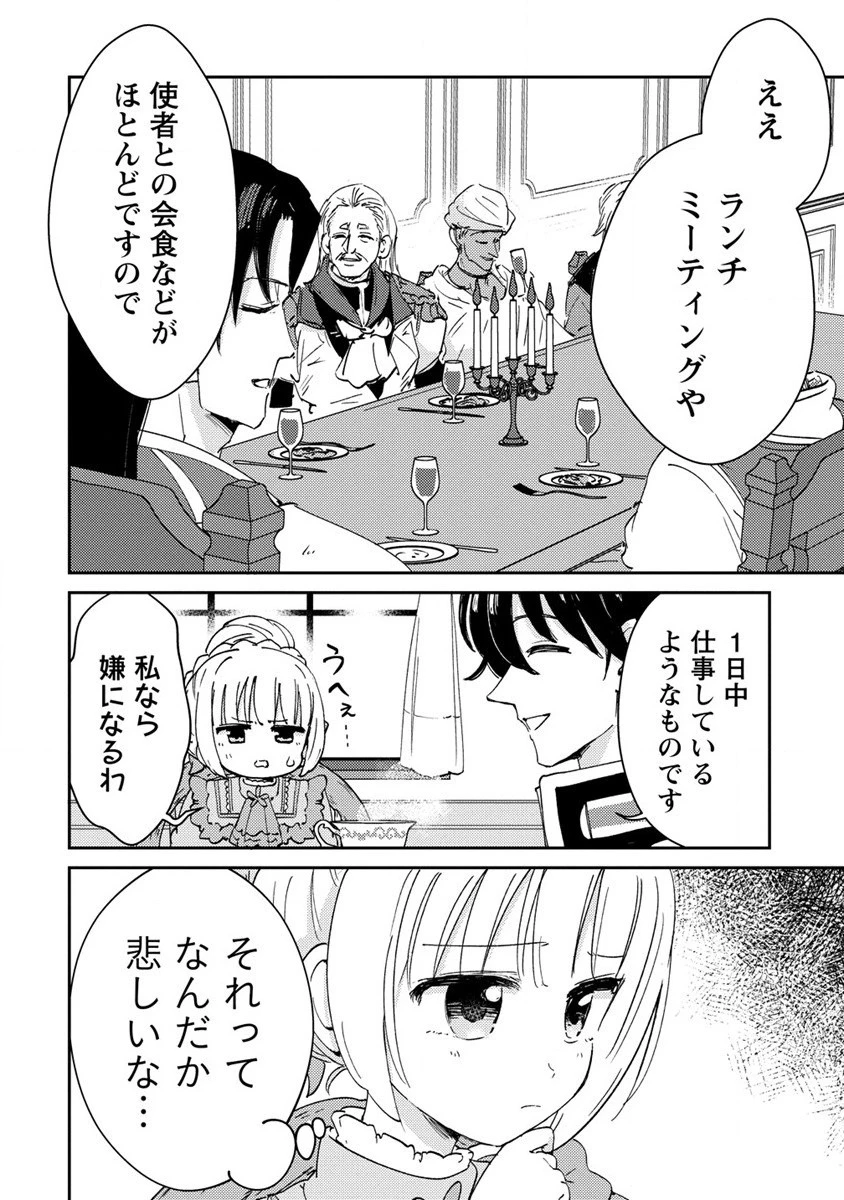 人質生活から始めるスローライフ 第18.1話 - 8