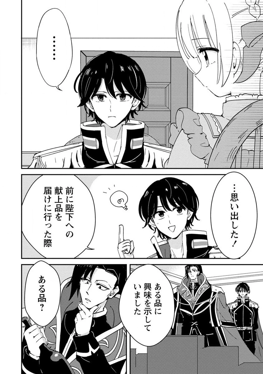 人質生活から始めるスローライフ 第18.1話 - 10